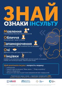Інсульт1 Page 0001