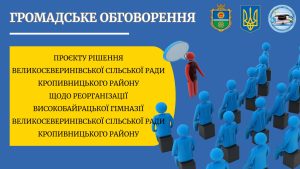 Високі Байраки НЗ