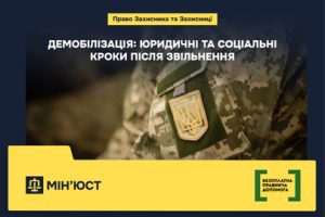 демобіл