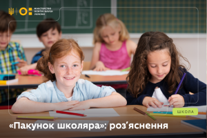 пакунок