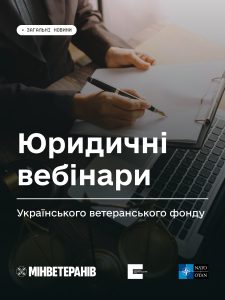 Юридичні вебінар