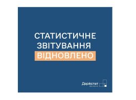 стат звітність відновл.png