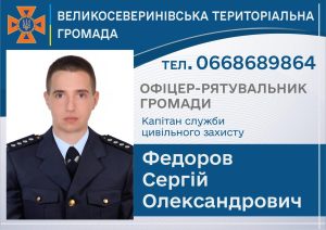 Федоров С.О.