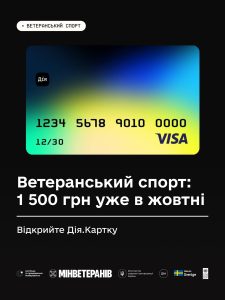 Відкрийте Дія.Картку
