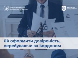 мінюст доруч