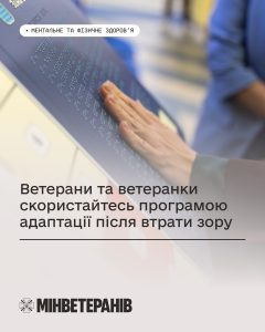 Адаптація після втрати зору