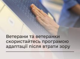 Адаптація після втрати зору