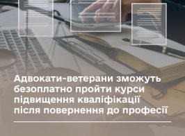 Безоплатно пройти курси підвищення кваліфікації