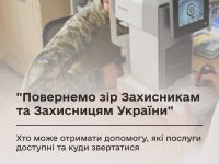 Повернемо зір захисникам та захисницям 1