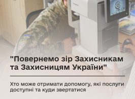 Повернемо зір захисникам та захисницям 1