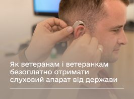 Слухові апарати 3