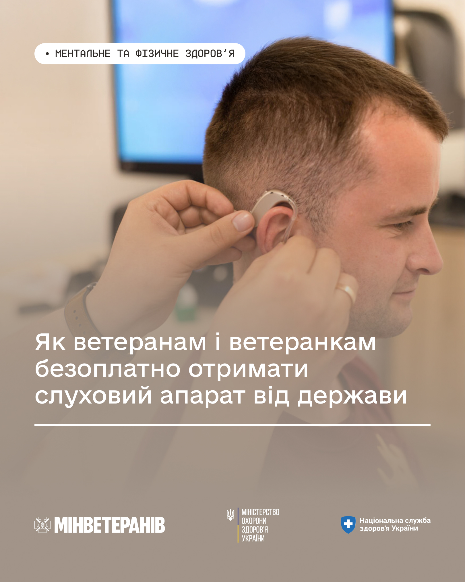 Слухові апарати 3