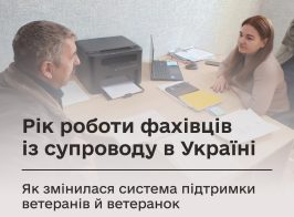 фахівець із супроводу