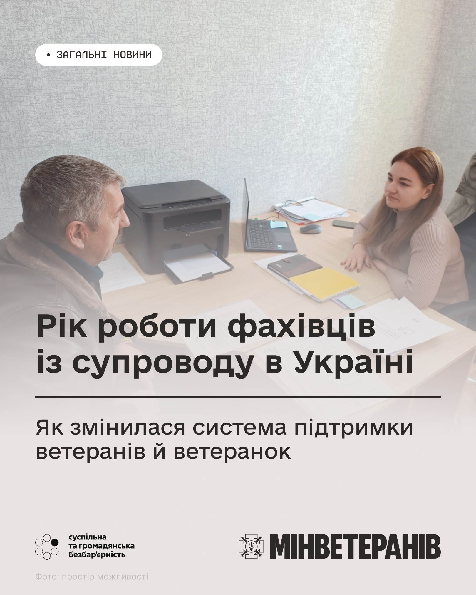 фахівець із супроводу