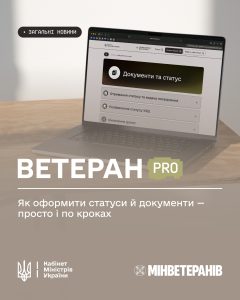 ветеран про 3