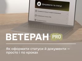 ветеран про 3