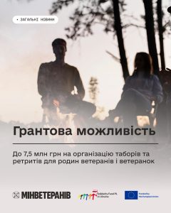 Комплексна підтримка дітей сімей і громад які постраждали внаслідок війни