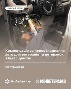 Переобладнання авто 1