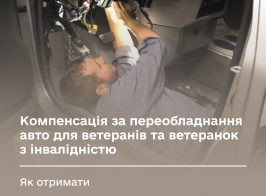 Переобладнання авто 1
