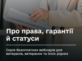 Про права гарантії й статуси