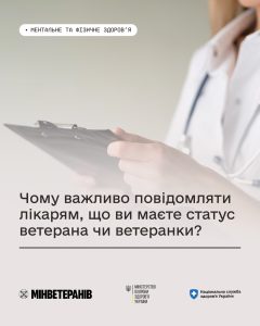 Статус ветерана для лікаря 1