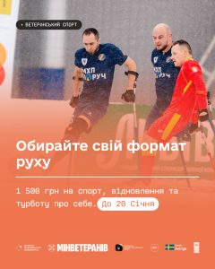 Ветеранський спорт 5 січня