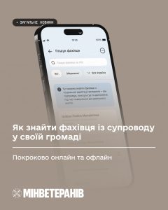 Як знайти фахівця із супроводу 1.jpg