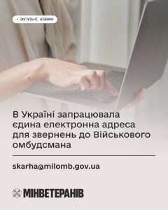 Єдина електронна пошта