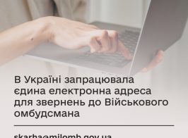 Єдина електронна пошта