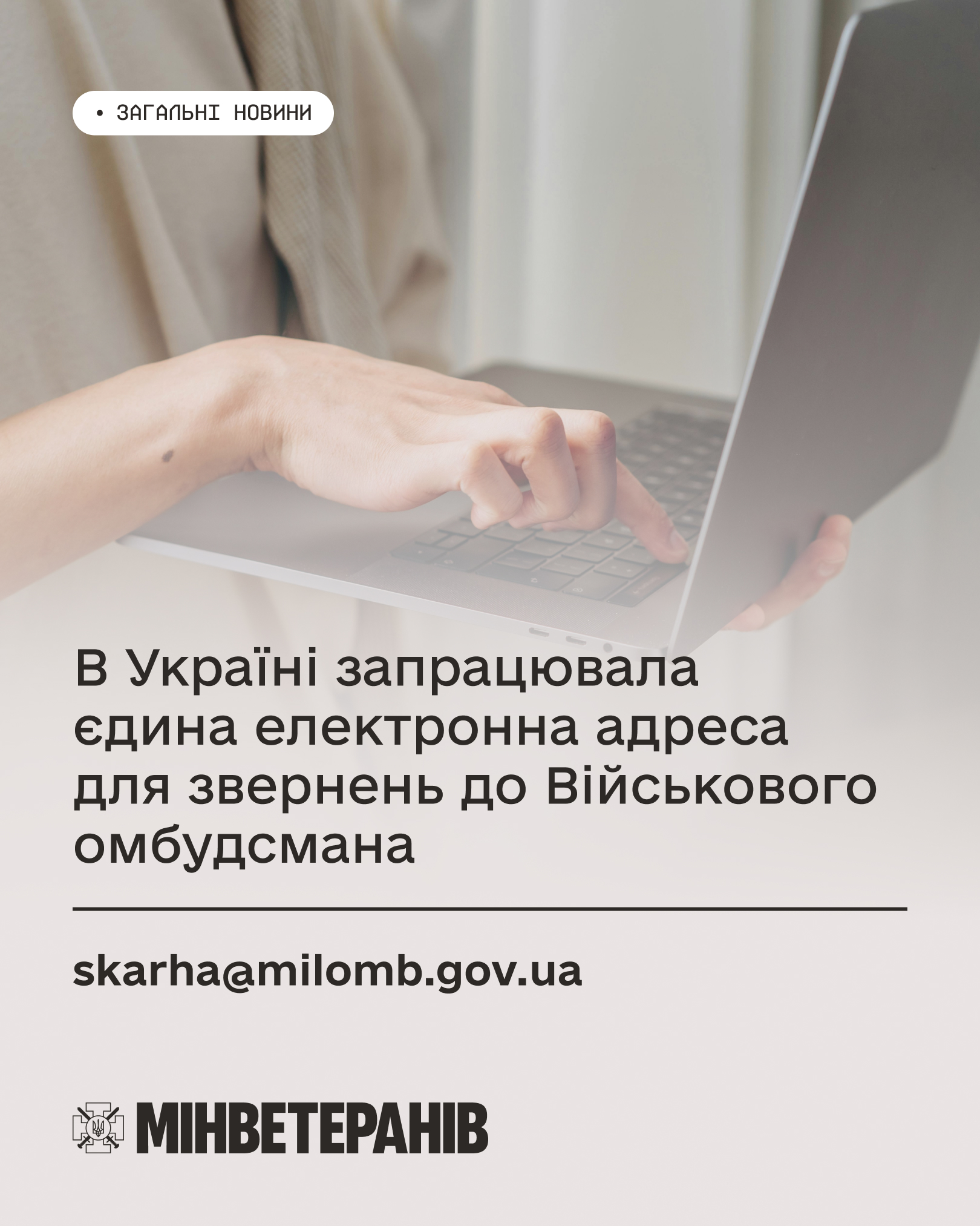 Єдина електронна пошта