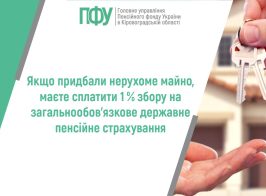 стаття словей нерухомість (1)