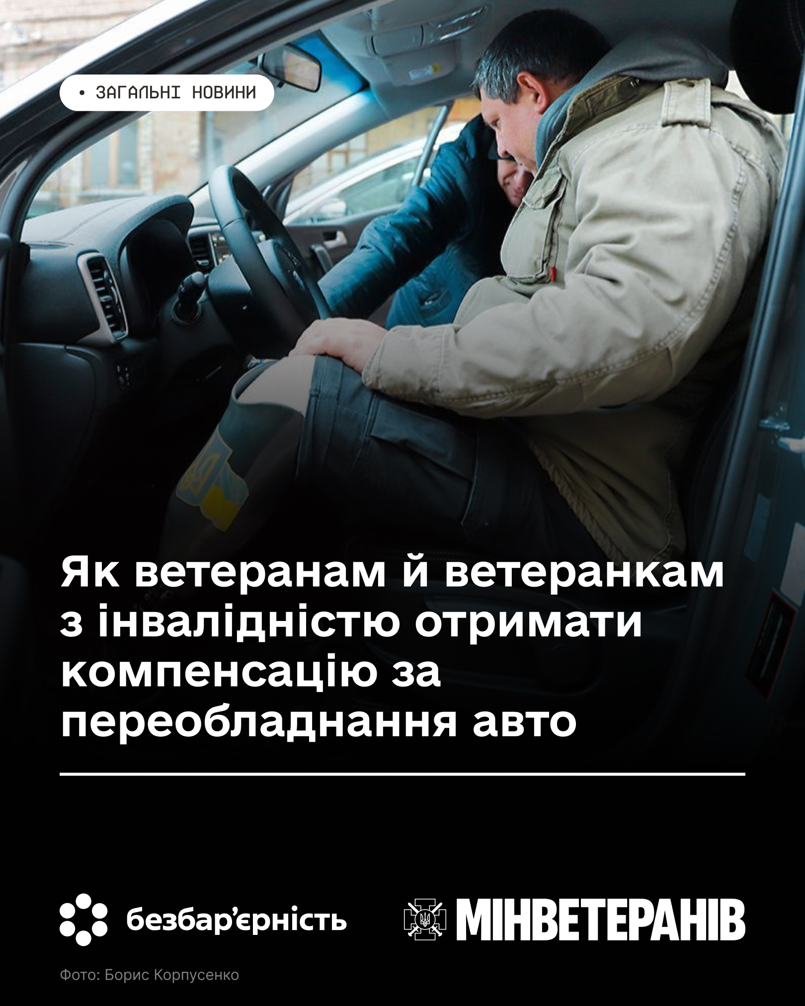 Переобладнання авто.jpg