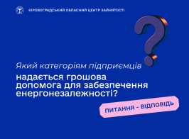 Яким категоріям підприємців