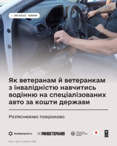 Безбарʼєрні автошколи.jpg