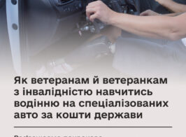 Безбарʼєрні автошколи.jpg