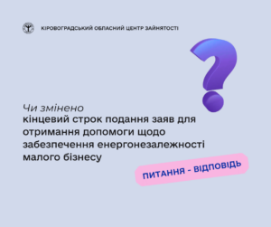 Чи змінено