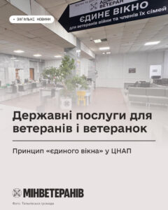 Державні послуги для ветеранів і ветеранок.jpg