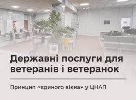 Державні послуги для ветеранів і ветеранок.jpg