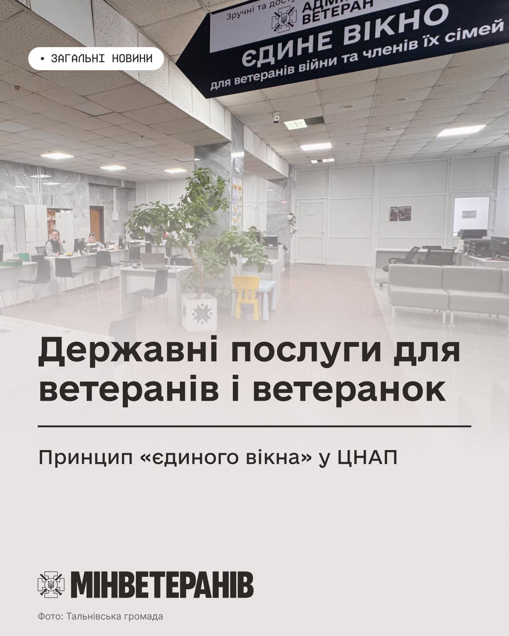 Державні послуги для ветеранів і ветеранок.jpg