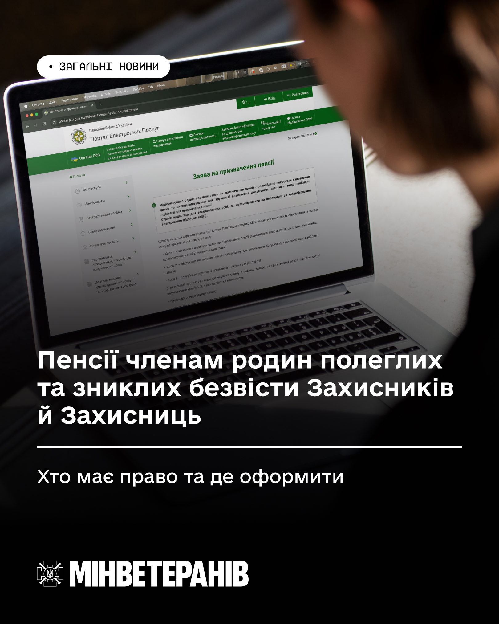 Пенсії членам родин полеглих та зниклих безвісти.jpg 1