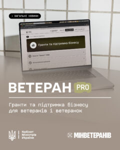 Ветеран Про.jpg 1