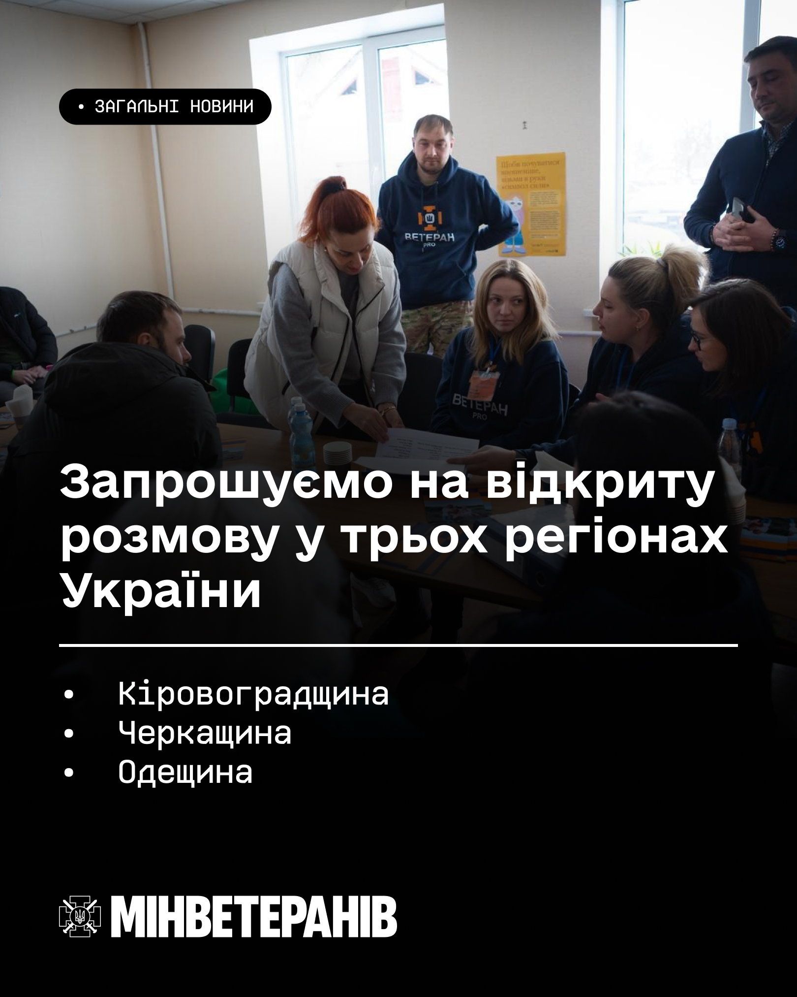 Запрошуємо на відкриту розмову у трьох регіонах України.jpg