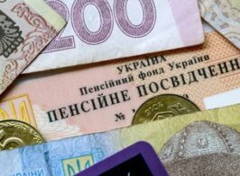 пенсія