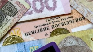 пенсія