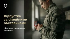 відпустка