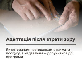 Адаптація після втрати зору.jpg