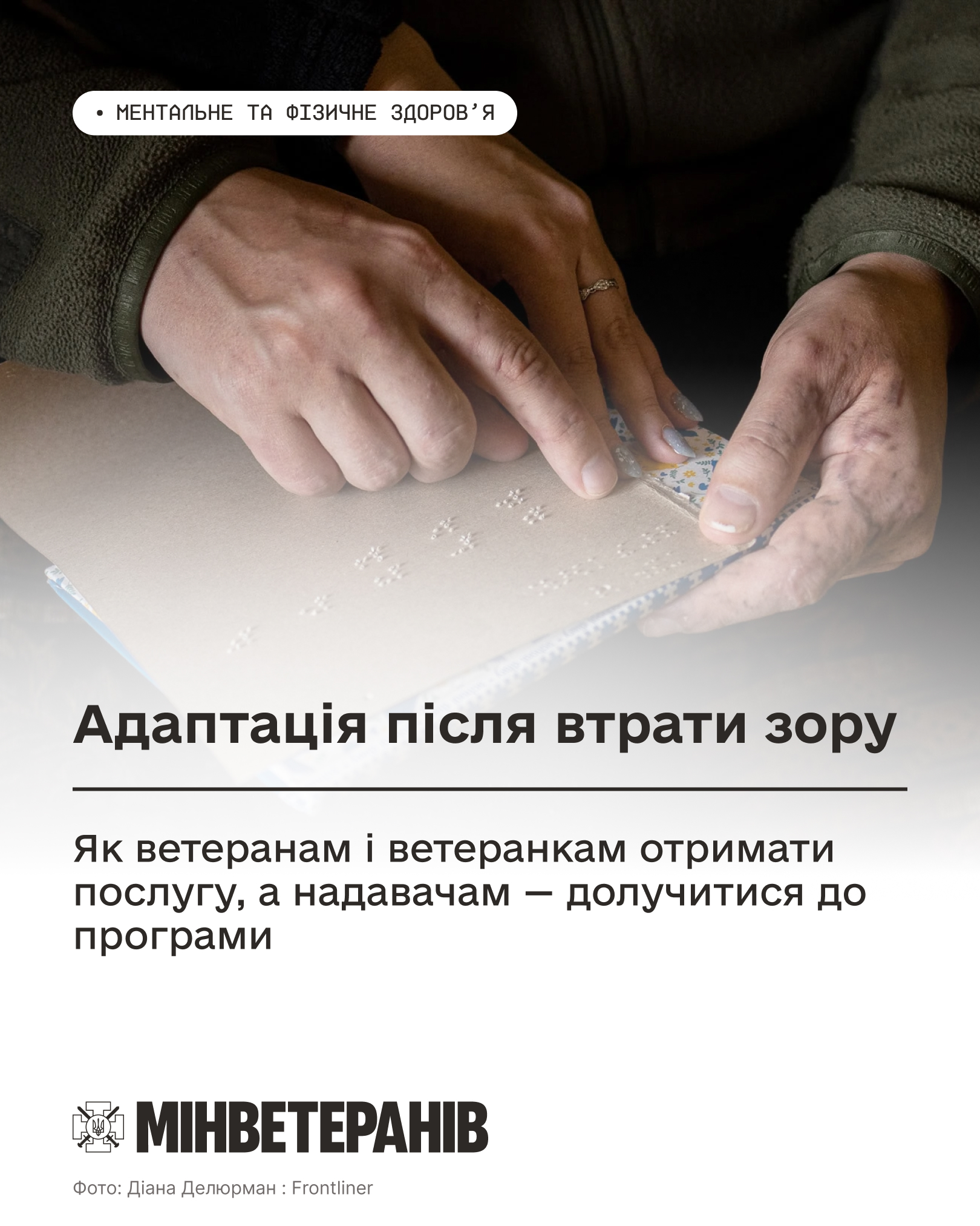 Адаптація після втрати зору.jpg