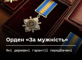 Орден За мужність .jpg