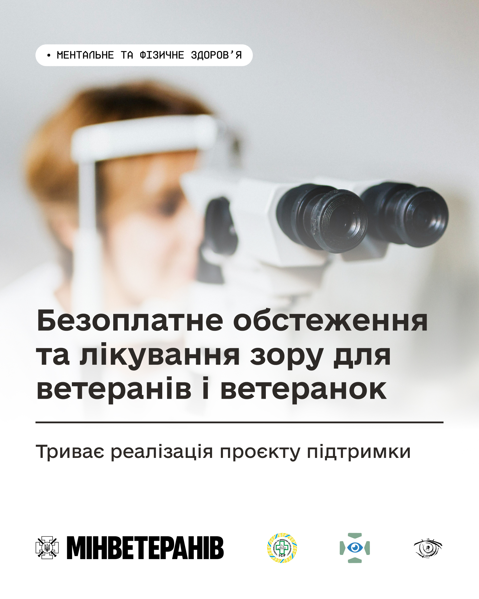 Повернемо зір Захисника та Захісницям.jpg