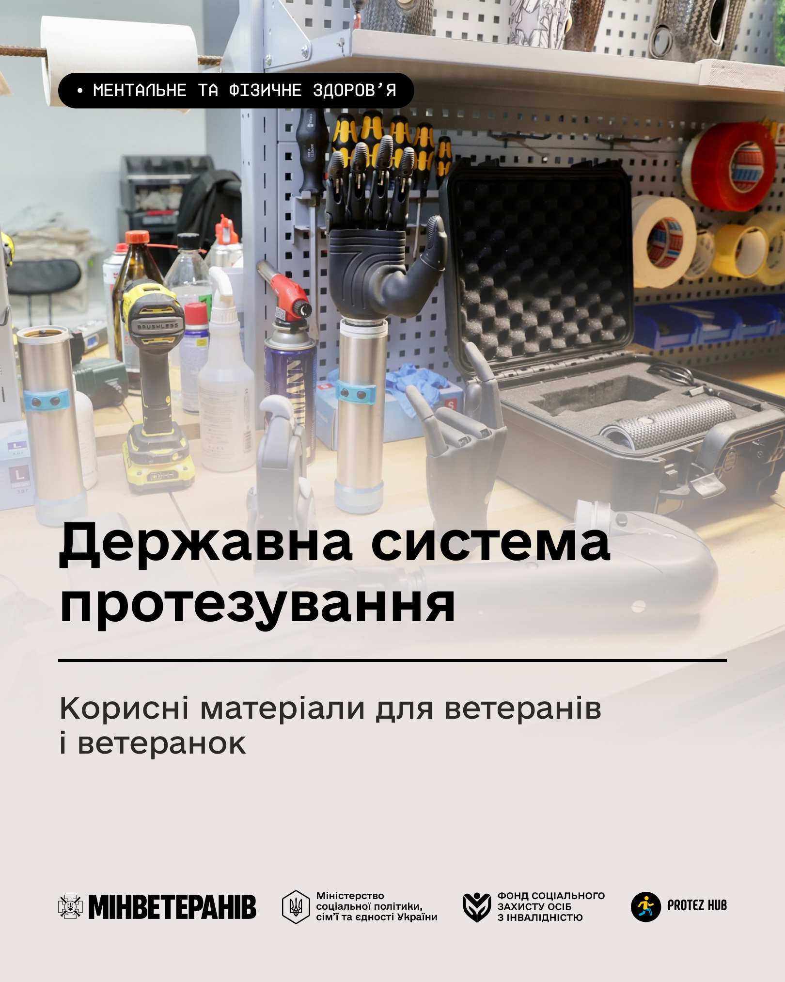 Протезування.jpg 1